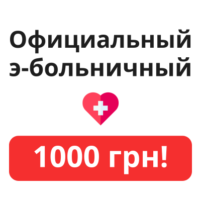 купити лікарняний